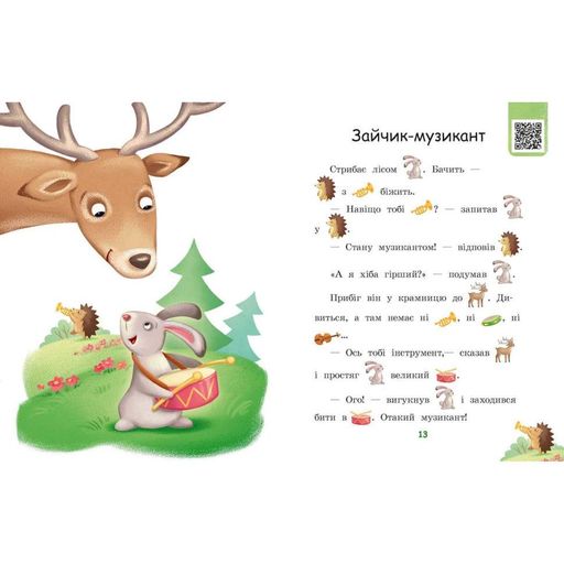 Шаг за шагом Читаем с картинками "Ягоды для волчика" 1340010 Укр (1519911)