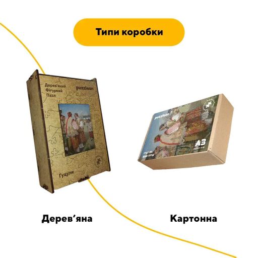 Дерев'яний фігурний пазл Гуцули, А4, Картонна коробка 100 елементів (1519983)
