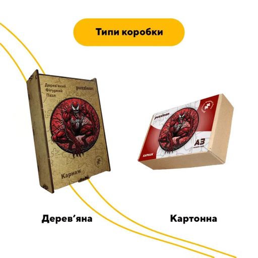 Дерев'яний фігурний пазл Карнаж, А2, Картонна коробка 300+ елементів (1520011)