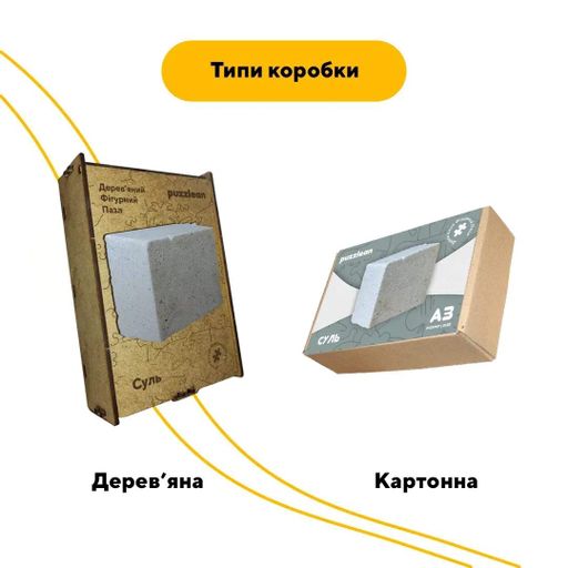 Дерев'яний фігурний пазл Суль, А2, Картонна коробка 300+ елементів (1520020)