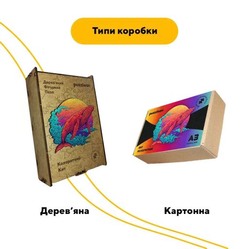 Дерев'яний фігурний пазл Колоритний Кит, А1, Дерев'яна коробка 500+ елементів (1520026)