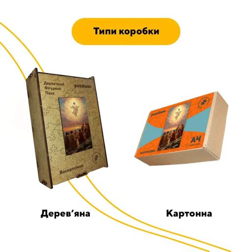 Дерев'яний фігурний пазл Воскресіння, А4, Картонна коробка 100 елементів (1520036)
