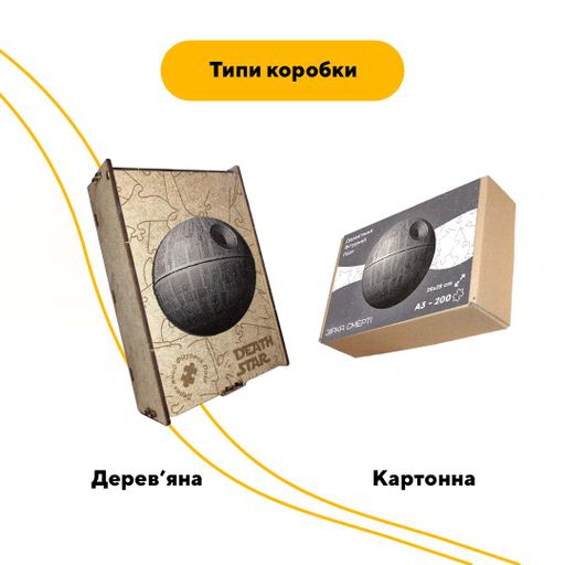 Пазл дерев'яний Зірка Смерті, А4, Картонна коробка 100 елементів (1520066)