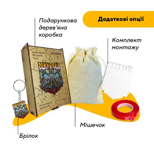 Пазл дерев'яний Місто-Герой Миколаїв, А3, Дерев'яна коробка 200 елементів (1520078)