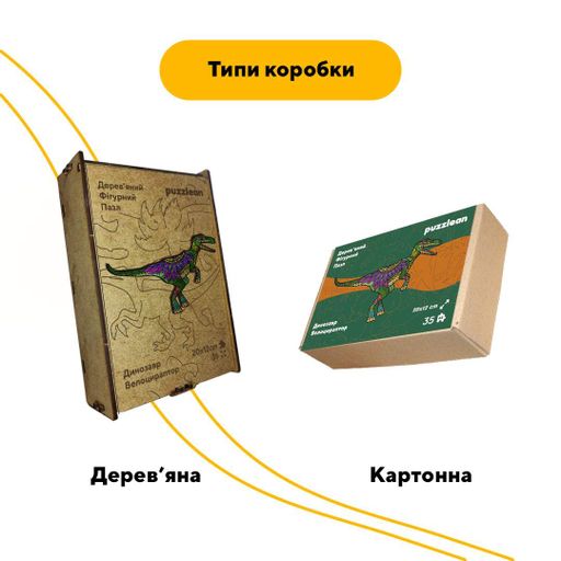 Пазл дерев'яний Динозавр Велоцираптор, А3, Дерев'яна коробка 200 елементів (1520086)