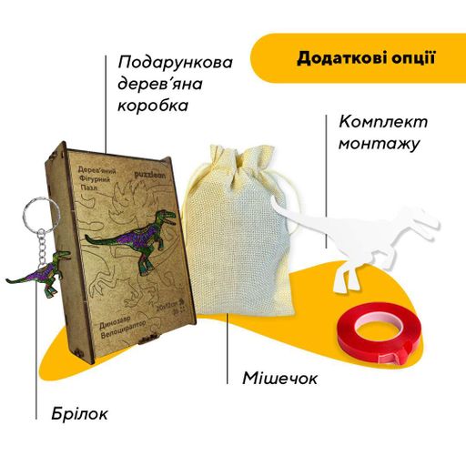 Пазл дерев'яний Динозавр Велоцираптор, А3, Дерев'яна коробка 200 елементів (1520086)