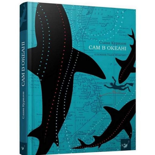 Книга Сам в океане 153043 (1520136)