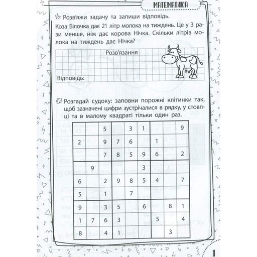 Обучающая книга Быстрая зарядка школьными знаниями 8-9 лет 137466 (1520138)