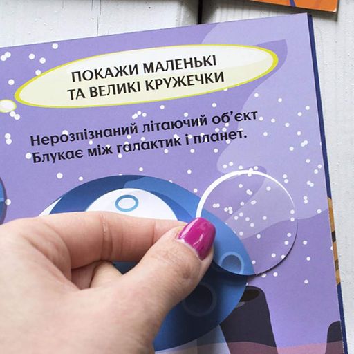 Книги с наклейками "Загадочный космос" 830004 интересные кружочки (1520153)