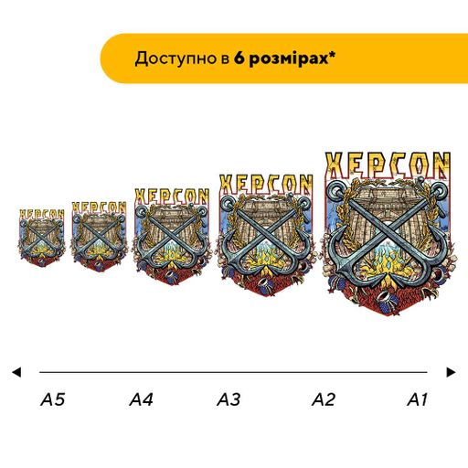 Пазл дерев'яний Місто-Герой Херсон, А1, Дерев'яна коробка 500+ елементів (1520183)