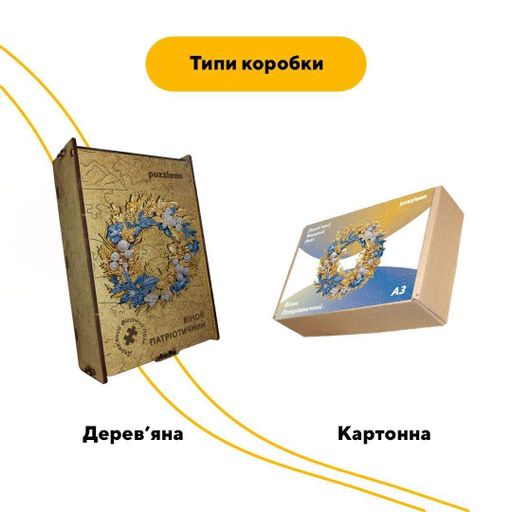 Пазл дерев'яний Патріотичний Вінок, А3, 200 елементів, Дерев’яна коробка (1520195)