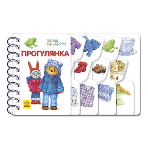 Книжка для малышей Первые шаги: "Прогулка" 410016 Укр (1520214)