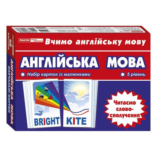 Тематические карточки по английскому языку "Читаем словосочетание" 13140024, 5 уровень (1520253)