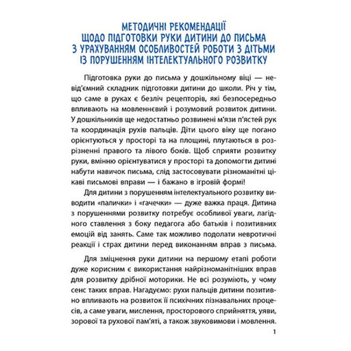 Багаторазові прописи "Тренажер для рук" 1155004, 31 картка (1520317)