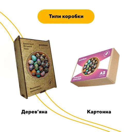 Дерев'яний фігурний пазл Писанки, А2, Дерев'яна коробка 300+ елементів (1520341)