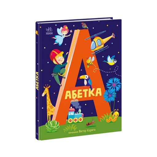 Навчальна книга Абетка 1638002, 40 сторінок (1520366)