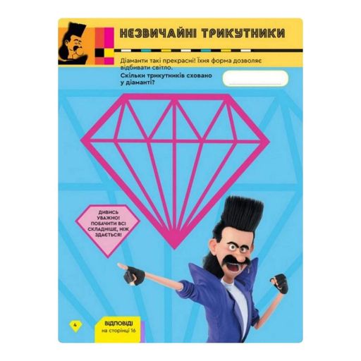 Книга творческих развлечений Гадкий Я-3 Стиль Диско 1373001 с фигуркой робота (1520369)
