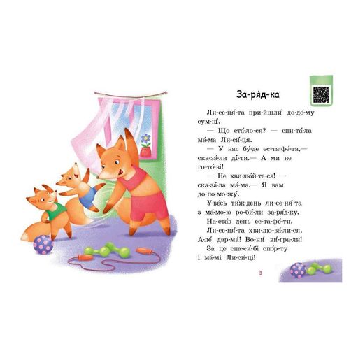 Читання крок за кроком Читаємо по складах "Милий жук" 1340007 Укр (1520382)