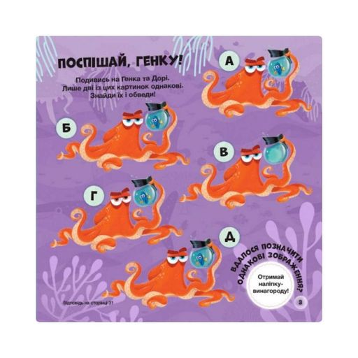 Головоломки для любознательных "Фантастическое приключение" 1263003 В поисках Дори (1520396)