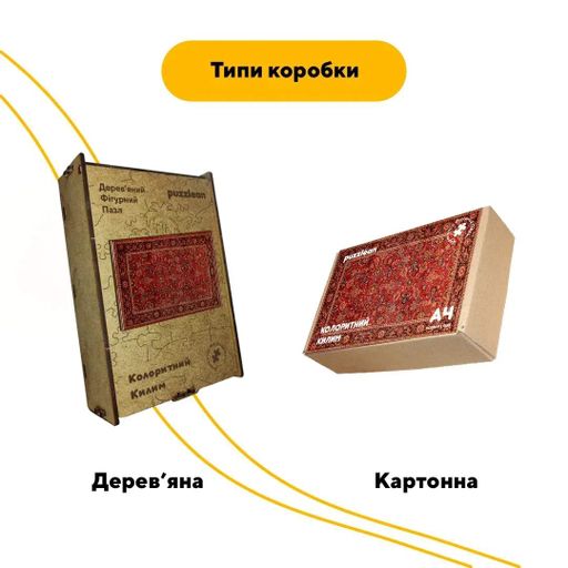 Дерев'яний фігурний пазл Колоритний Килим, А3, Дерев'яна коробка 200 елементів (1520413)