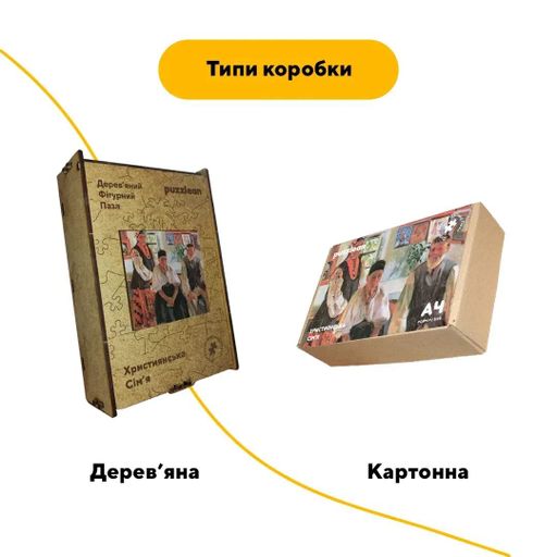 Дерев'яний фігурний пазл Християнська Сім'я, А1, Дерев'яна коробка 500+ елементів (1520443)