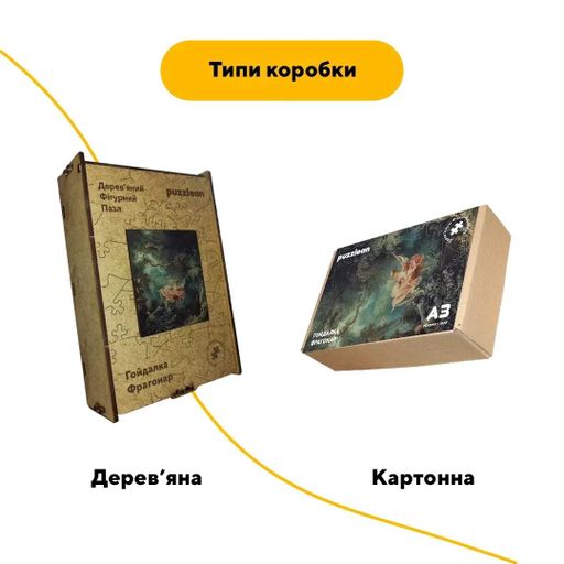 Дерев'яний фігурний пазл Гойдалки, А2, Картонна коробка 300+ елементів (1520456)