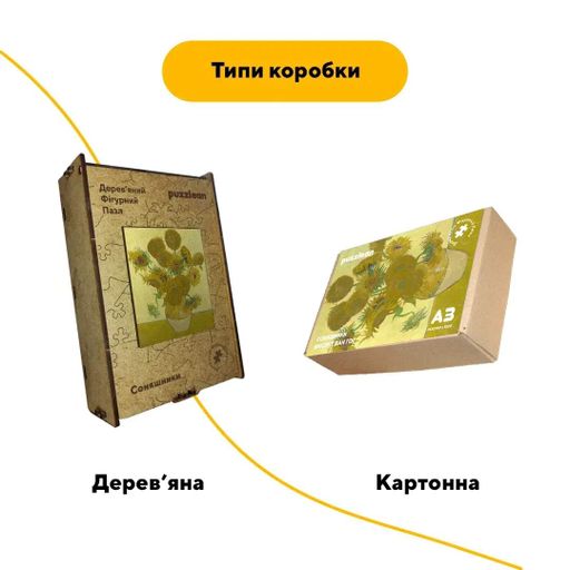 Дерев'яний фігурний пазл Соняшники, А1, Картонна коробка 500+ елементів (1520458)