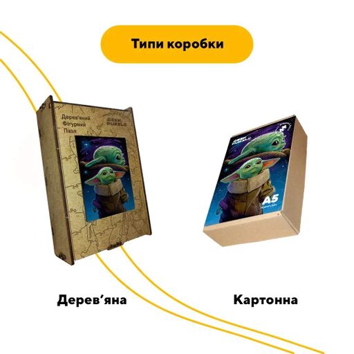 Дерев'яний фігурний пазл Мрійник Грогу, А4, Дерев'яна коробка 100 елементів (1520488)