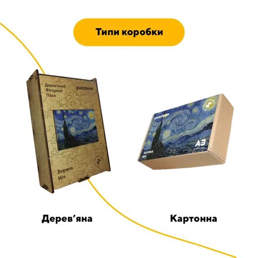 Дерев'яний фігурний пазл Зоряна Ніч, А5, Дерев'яна коробка 35 елементів (1520492)