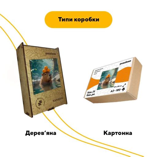 Дерев'яний фігурний пазл Капібара, А4, Картонна коробка 100 елементів (1520508)