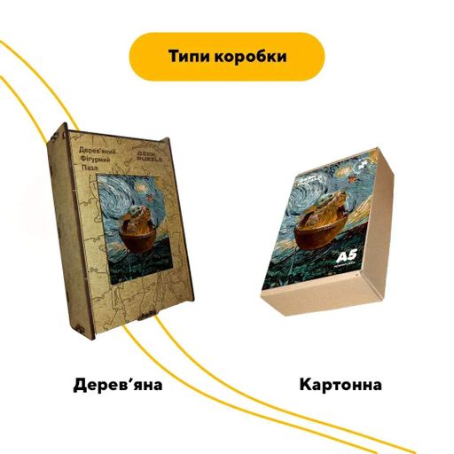 Дерев'яний фігурний пазл Грогу Ван Гога, А3, Картонна коробка 200 елементів (1520518)