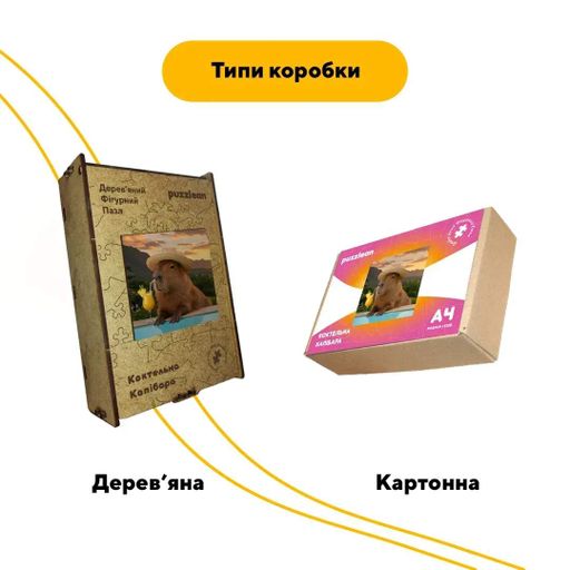 Дерев'яний фігурний пазл Коктейльна Капібара, А1, Картонна коробка 500+ елементів (1520522)