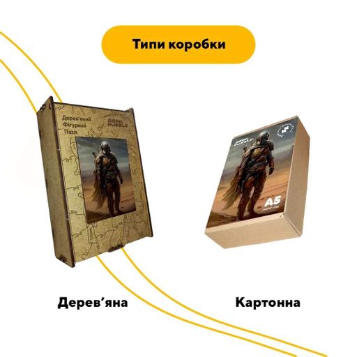 Дерев'яний фігурний пазл Легенда Мандо, А1, Дерев'яна коробка 500+ елементів (1520529)