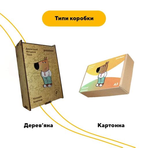 Дерев'яний фігурний пазл Чіловий Хлопець, А2, Картонна коробка 300+ елементів (1520538)
