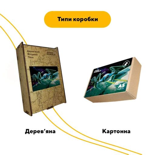 Дерев'яний фігурний пазл Зоряний Перехоплювач, А2, Картонна коробка 300+ елементів (1520611)