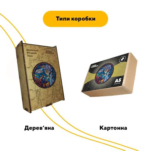 Дерев'яний фігурний пазл Зоряна Мозаїка, А2, Дерев'яна коробка 300+ елементів (1520616)