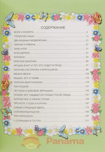 Королевство сказок: Новые сказки для малышей, Талант (1520618)