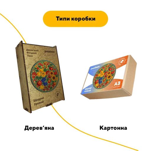 Дерев'яний фігурний пазл Декоративний Розпис Щедрий Врожай, А2, Картонна коробка 300+ елементів (1520667)