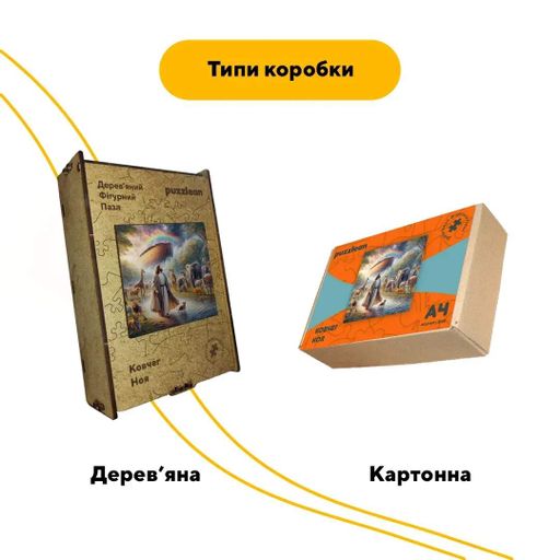 Дерев'яний фігурний пазл Ковчег Ноя, А5, Картонна коробка 35 елементів (1520669)