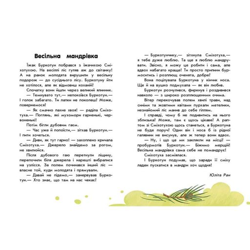 Книги для дошкольников "О путешествиях" 603011, 10 историй крупным шрифтом (1521250)