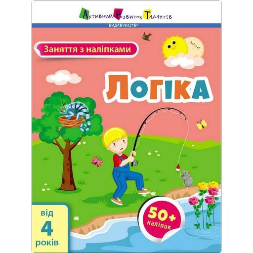 Занятия с наклейками "Логика" 15205 украинский язык (1521276)