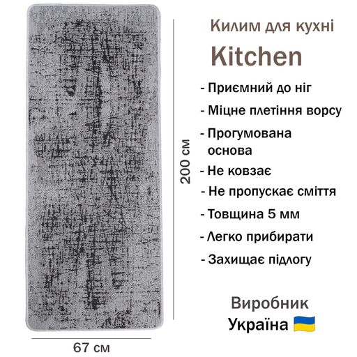Прорезиненный коврик на кухню Kitchen 1972608 67х200 см светло-серый (1521738)