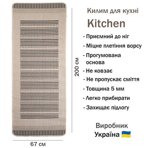 Прорезиненный ковер на кухню Kitchen 1924519 67х200 см бежевый (1521767)
