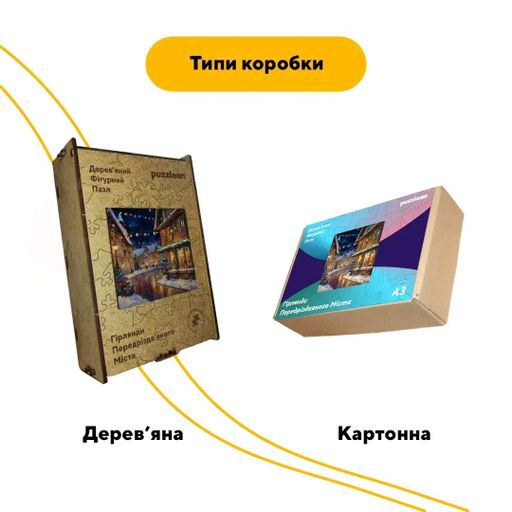 Пазл дерев'яний Гірлянди Нічного Міста, А4, Картонна коробка 100 елементів (1521820)