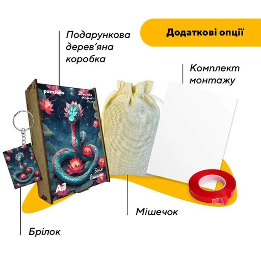 Пазл дерев'яний Змія Спокою, А2, Дерев'яна коробка 300+ елементів (1521825)