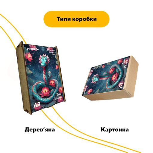 Пазл дерев'яний Змія Спокою, А3, Картонна коробка 200 елементів (1521828)