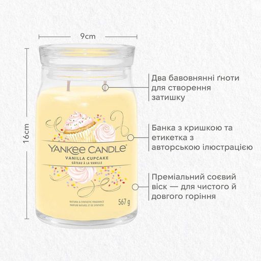 Ароматическая свеча Vanilla Cupcake Large Jar Yankee Candle (1629969E) (1521906)