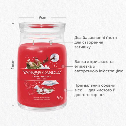 Ароматическая свеча Christmas Eve Large Jar Yankee Candle (1631776E) (1521913)