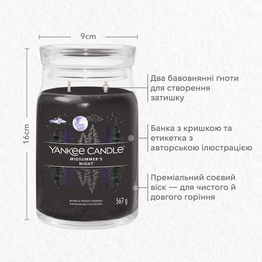 Ароматическая свеча Midsummer's Night Large Yankee Candle (1522035)