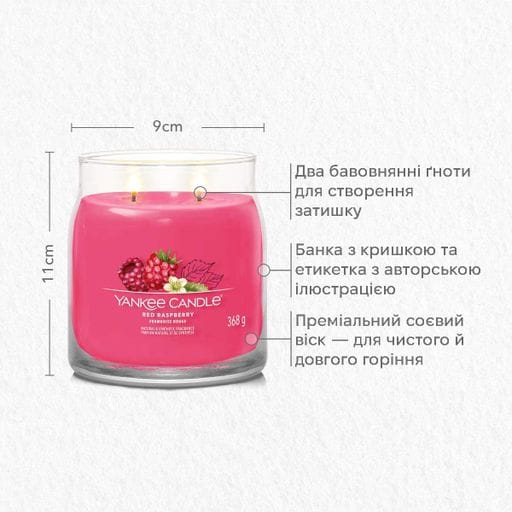 Ароматична свічка Red Raspberry Medium Yankee Candle (1522090)
